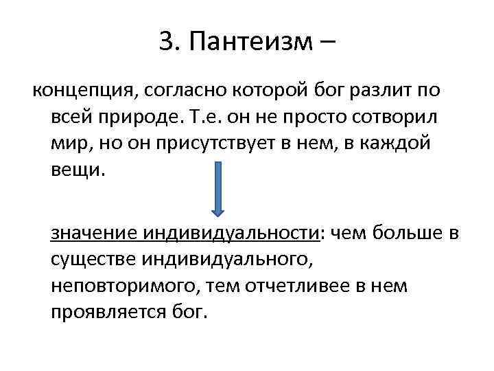 Понятие бог. Пантеизм. Пантеизм эпоха. Пантеизм это в философии. Концепция пантеизма.