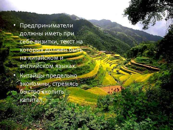  • Предприниматели должны иметь при себе визитки, текст на которых должен быть на