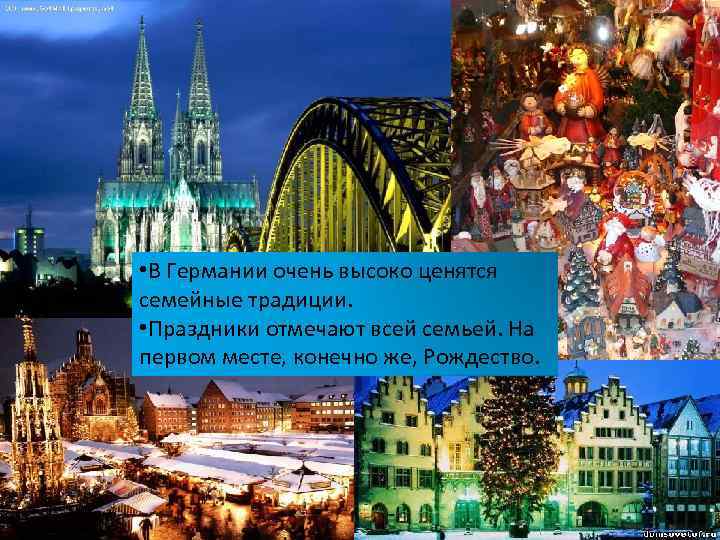  • В Германии очень высоко ценятся семейные традиции. • Праздники отмечают всей семьей.