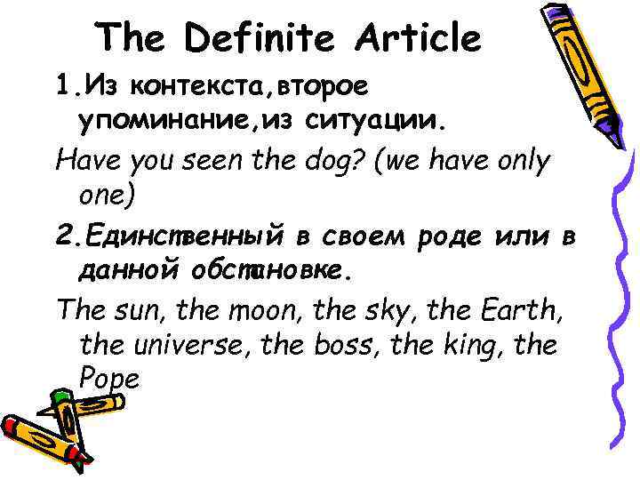 The Definite Article 1. Из контекста, второе упоминание, из ситуации. Have you seen the