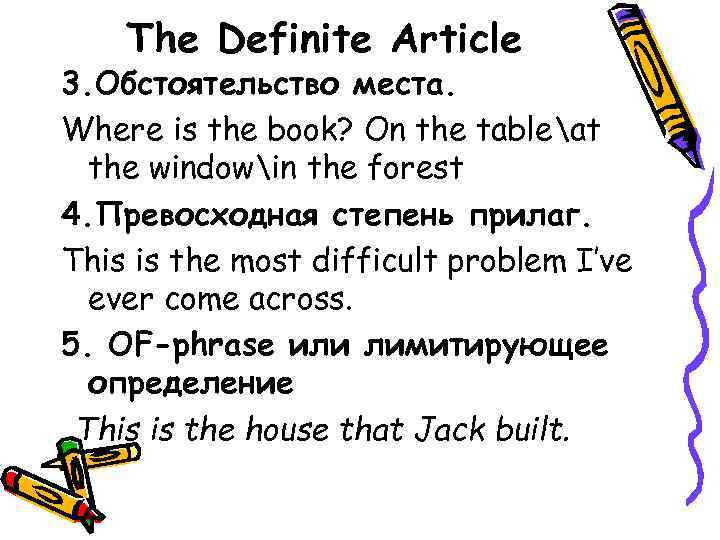 The Definite Article 3. Обстоятельство места. Where is the book? On the tableat the