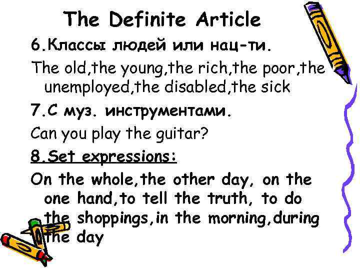 The Definite Article 6. Классы людей или нац-ти. The old, the young, the rich,