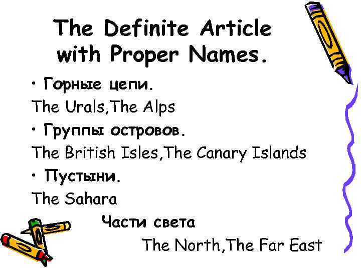 The Definite Article with Proper Names. • Горные цепи. The Urals, The Alps •