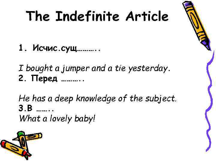 The Indefinite Article 1. Исчис. сущ………. . I bought a jumper and a tie