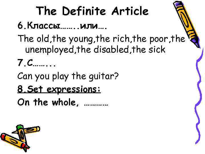 The Definite Article 6. Классы……. . или…. The old, the young, the rich, the