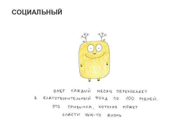 СОЦИАЛЬНЫЙ 