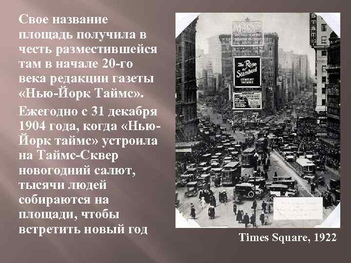 Свое название площадь получила в честь разместившейся там в начале 20 -го века редакции