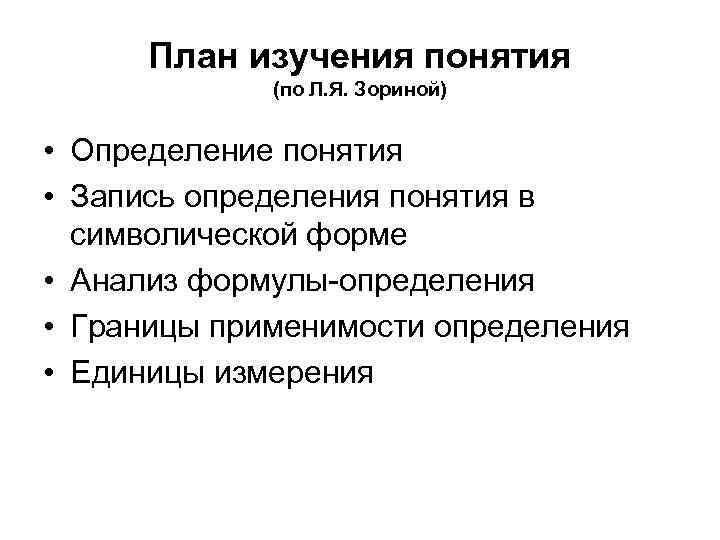 Запись определение. Понятие: общая характеристика и логическая структура. Понятие, определение и основные свойства рекламы.. Жесткая логическая структура это в литературе определение. Особенности таблица принимаемости это определение.