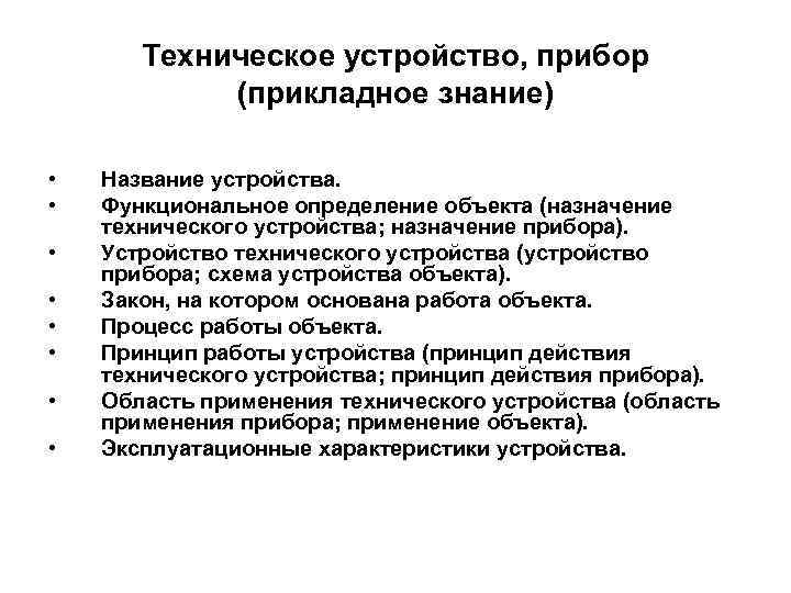 Устройство определение. Техническое устройство это определение. Технологические устройства. Техническое Назначение это. Устройство это определение.