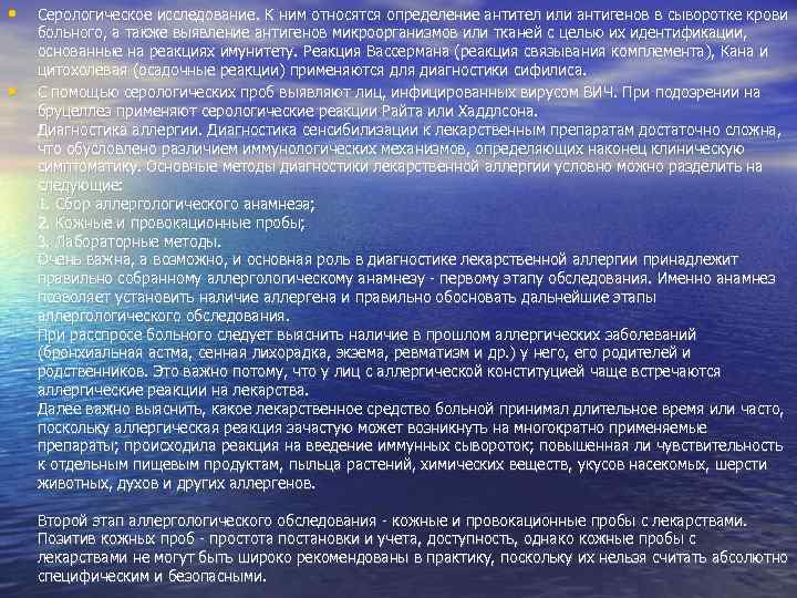  • • Серологическое исследование. К ним относятся определение антител или антигенов в сыворотке