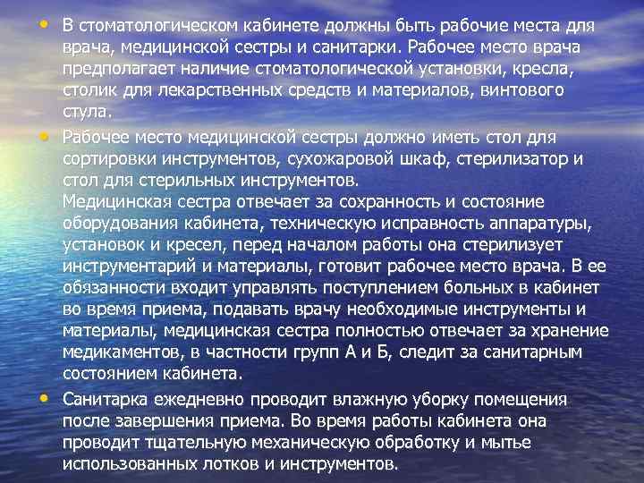  • В стоматологическом кабинете должны быть рабочие места для • • врача, медицинской