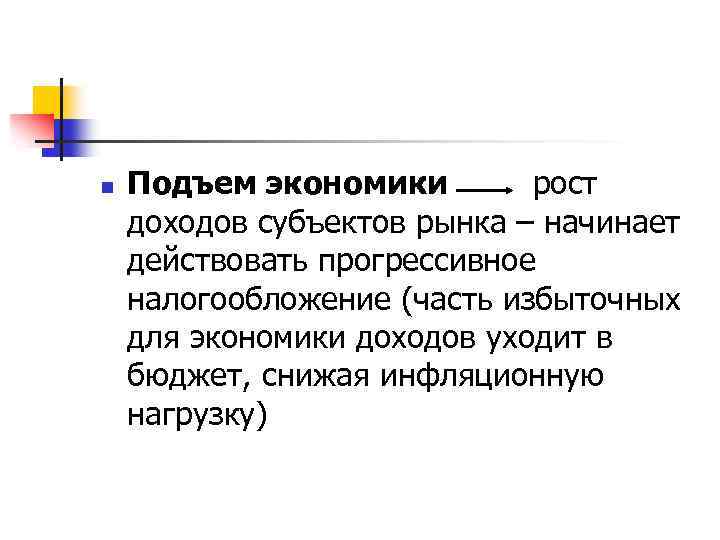 Экономический подъем. Подъем экономики. Признаки подъема в экономике. Подъём в экономике это определение. Экономический подъем характеризуется.