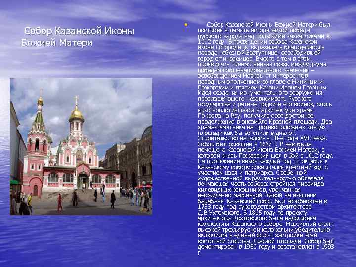 Собор Казанской Иконы Божией Матери • Собор Казанской Иконы Божией Матери был построен в