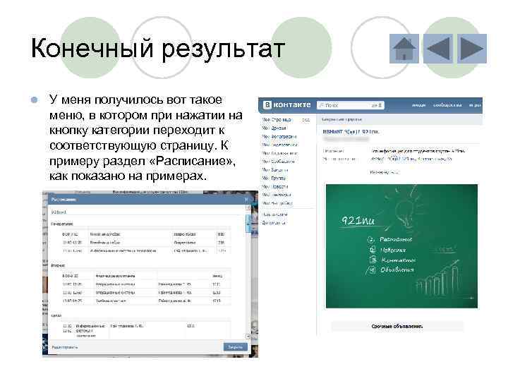 Конечный результат l У меня получилось вот такое меню, в котором при нажатии на