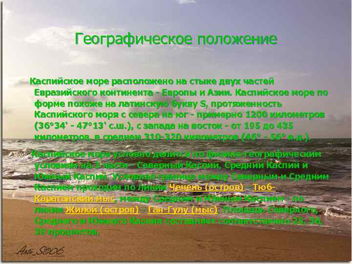 Описание каспийского озера по плану 6 класс география