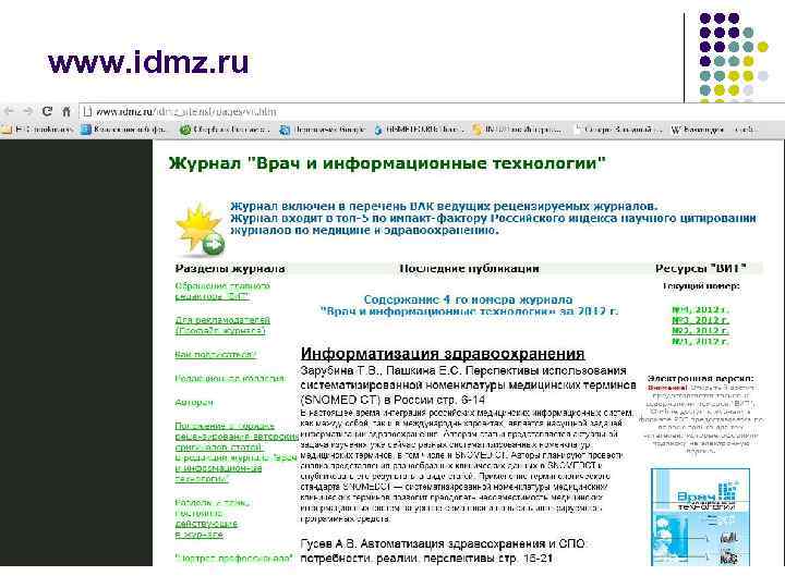 www. idmz. ru 