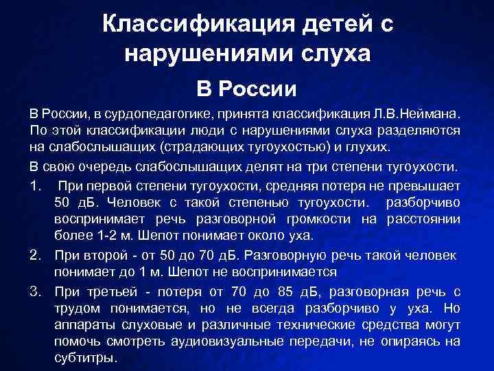 Фгос для детей с нарушением слуха презентация