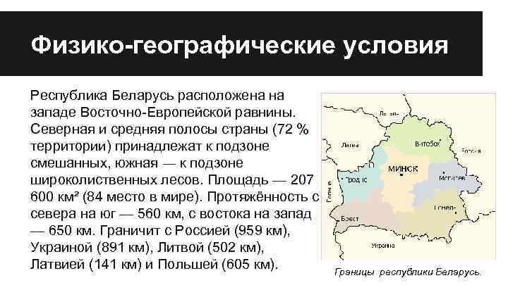 Белоруссия характеристика страны по плану 7 класс