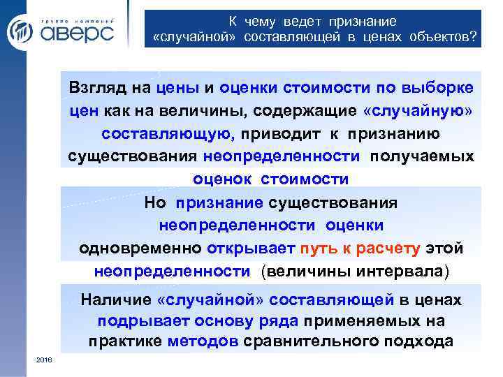 К чему ведет признание «случайной» составляющей в ценах объектов? Взгляд на цены и оценки