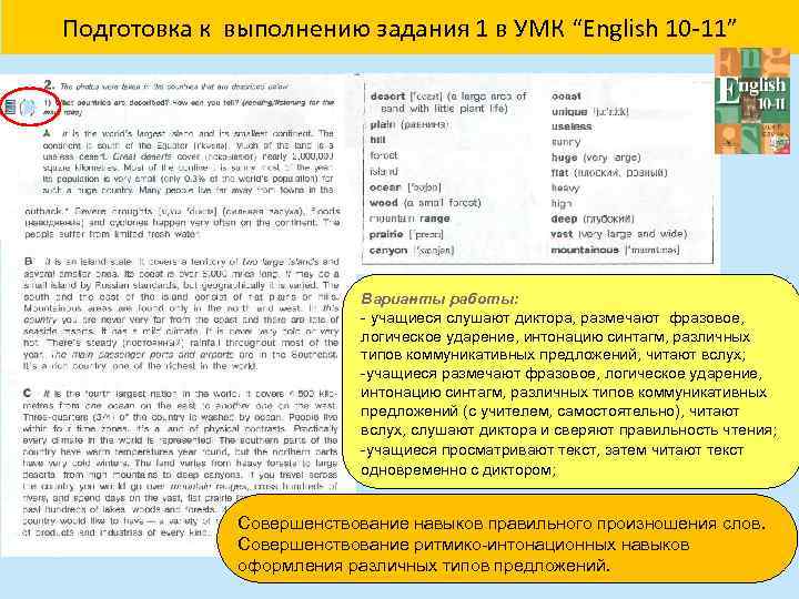 Подготовка к выполнению задания 1 в УМК “English 10 -11” Варианты работы: - учащиеся