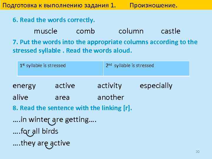 Подготовка к выполнению задания 1. Произношение. 6. Read the words correctly. muscle comb column