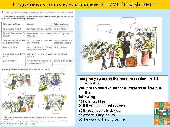Подготовка к выполнению задания 2 в УМК “English 10 -11” Imagine you are at