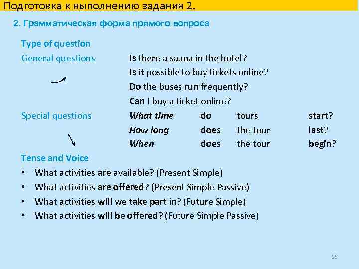 Подготовка к выполнению задания 2. 2. Грамматическая форма прямого вопроса Type of question General