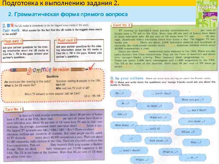 Подготовка к выполнению задания 2. 2. Грамматическая форма прямого вопроса 36 
