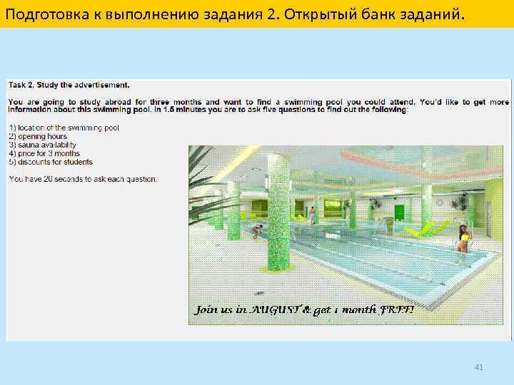 Подготовка к выполнению задания 2. Открытый банк заданий. 41 