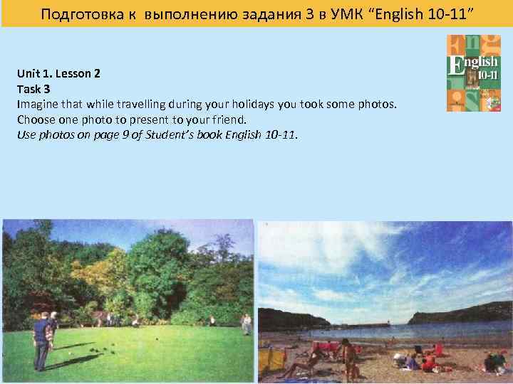 Подготовка к выполнению задания 3 в УМК “English 10 -11” Unit 1. Lesson 2