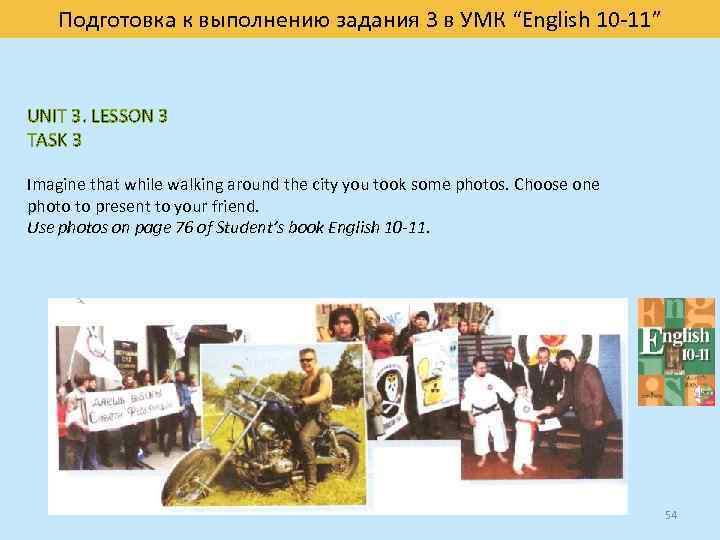 Подготовка к выполнению задания 3 в УМК “English 10 -11” UNIT 3. LESSON 3