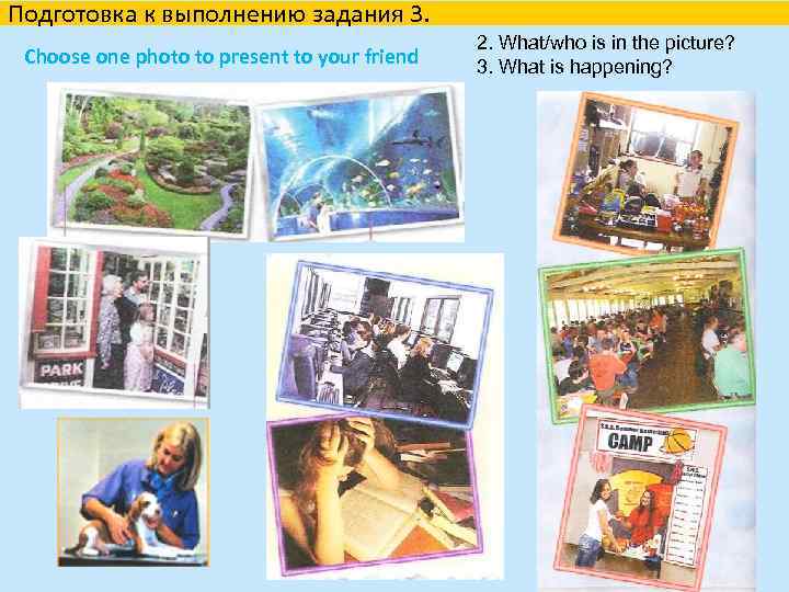 Подготовка к выполнению задания 3. Choose one photo to present to your friend 2.