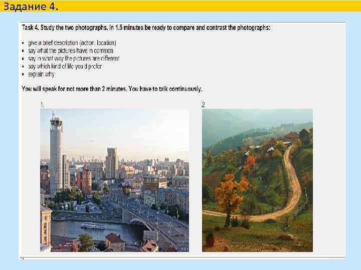 Задание 4. 69 