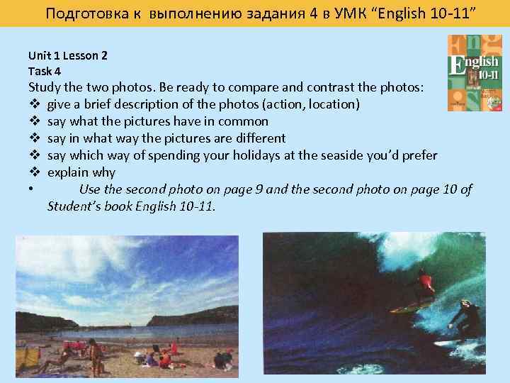 Подготовка к выполнению задания 4 в УМК “English 10 -11” Unit 1 Lesson 2
