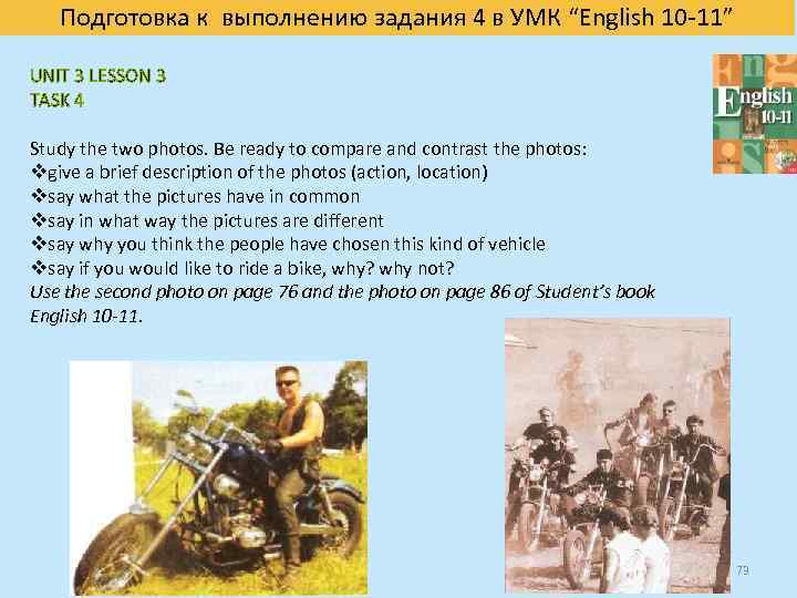 Подготовка к выполнению задания 4 в УМК “English 10 -11” UNIT 3 LESSON 3