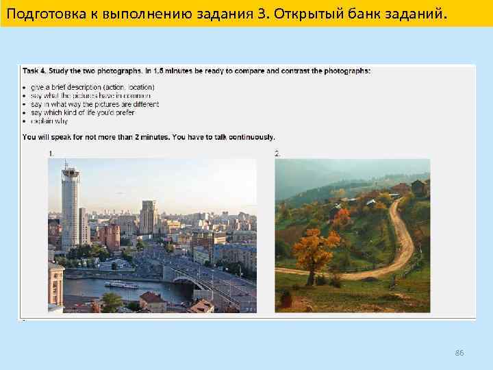 Подготовка к выполнению задания 3. Открытый банк заданий. 86 