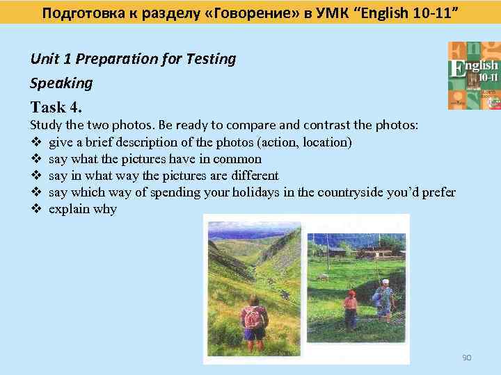 Подготовка к разделу «Говорение» в УМК “English 10 -11” Unit 1 Preparation for Testing