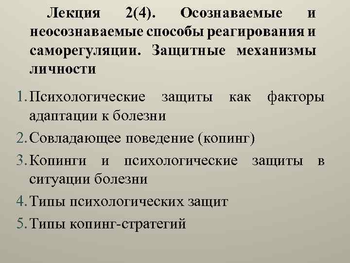 Механизмы личности. Защитные механизмы психики неосознаваемые. Неосознаваемые мотивы защитные механизмы. Неосознаваемые механизмы становления личности. Ретрофлексия в психологии.