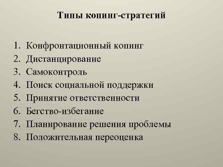 Дистанцирование. Дистанцирование копинг стратегия. Конфронтация копинг стратегия. Планирование решения проблемы копинг. Планирование решения копинг стратегия.