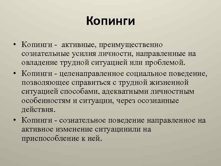 Копинг карточки. Активно-пассивный копинг. Активный копинг. Активный и пассивный копинг. Копинг стратегии картинки.