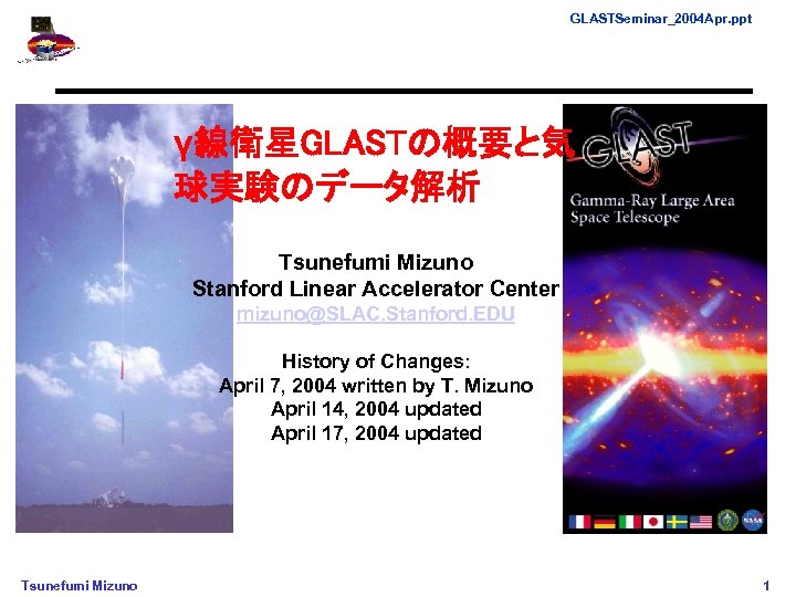 GLASTSeminar_2004 Apr. ppt γ線衛星GLASTの概要と気 球実験のデータ解析 Tsunefumi Mizuno Stanford Linear Accelerator Center mizuno@SLAC. Stanford. EDU