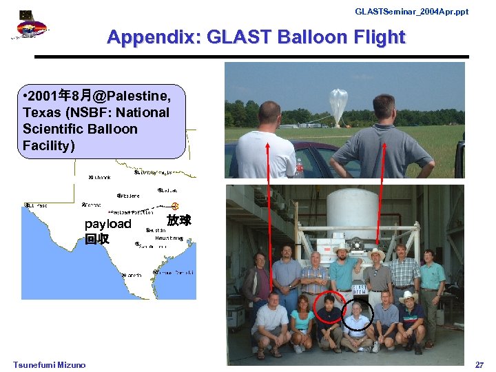 GLASTSeminar_2004 Apr. ppt Appendix: GLAST Balloon Flight • 2001年 8月@Palestine, Texas (NSBF: National Scientific