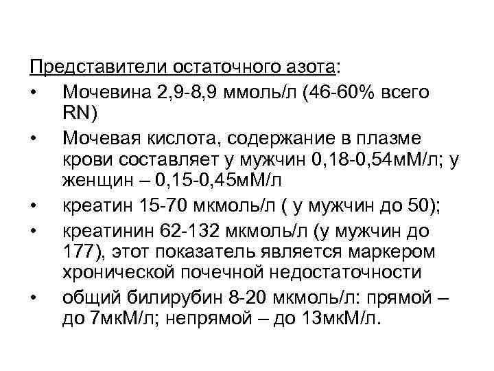 Повышен креатинин и мочевая кислота. Показатели мочевая кислота и мочевина в крови. Мочевина плазмы крови норма. Мочевая кислота норма мг/дл. Нормальные показатели мочевины крови.