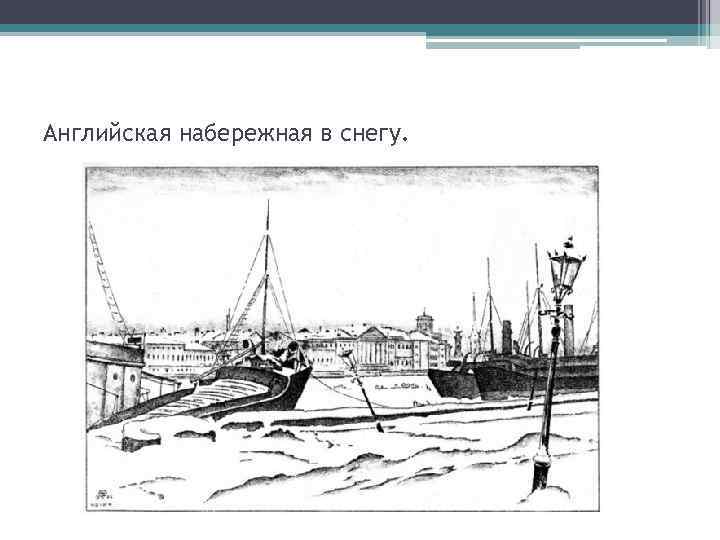 Английская набережная в снегу. 