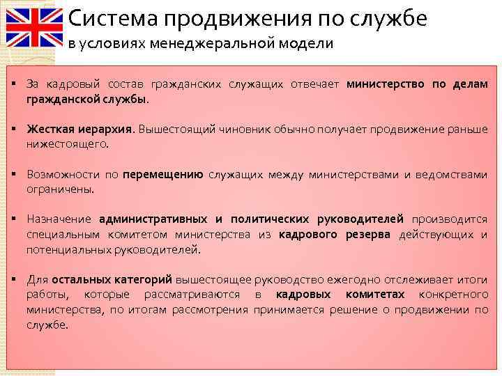 Продвижение по службе