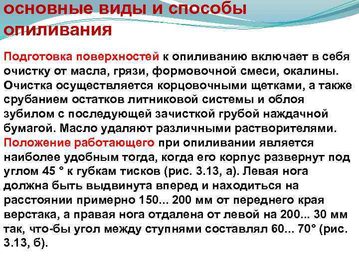 основные виды и способы опиливания Подготовка поверхностей к опиливанию включает в себя очистку от