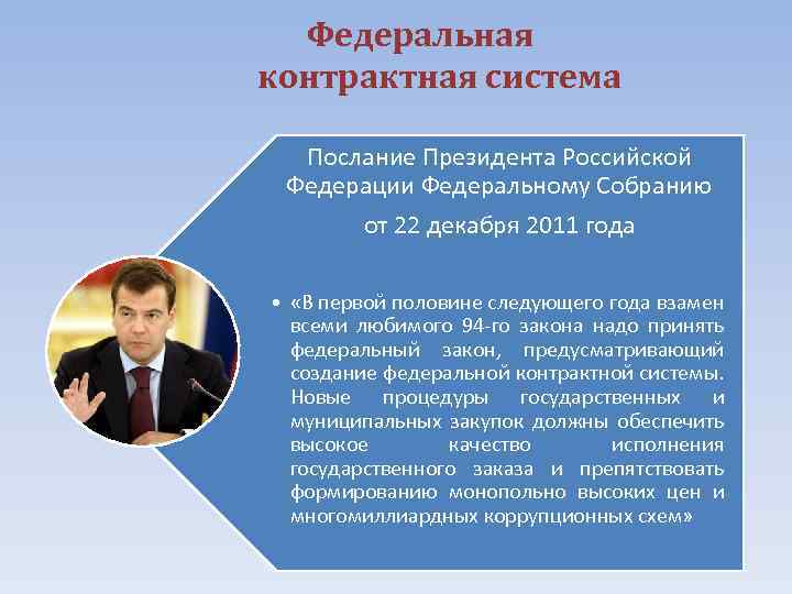 Каждый постулат послания президента 5 букв. Послание президента России Федеральному собранию (2023). Послания президента схема. Послание президента коротко. Федеральное собрание Российской Федерации военной доктрины.