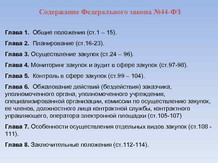 Типовое положение контрактной службы по 44 фз образец