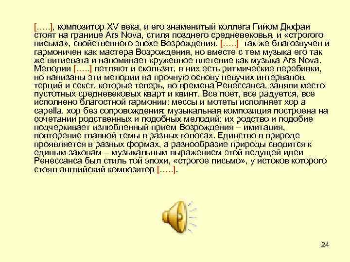 […. . ], композитор XV века, и его знаменитый коллега Гийом Дюфаи стоят на