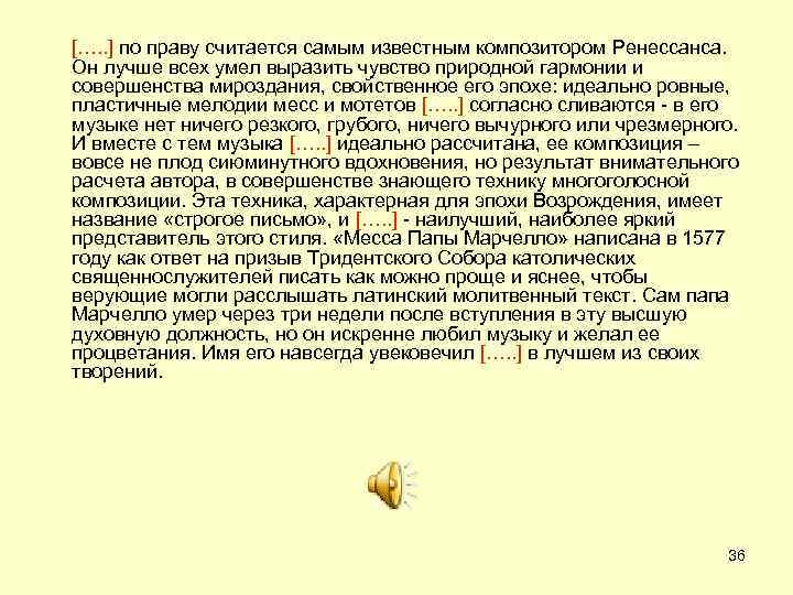 […. . ] по праву считается самым известным композитором Ренессанса. Он лучше всех умел